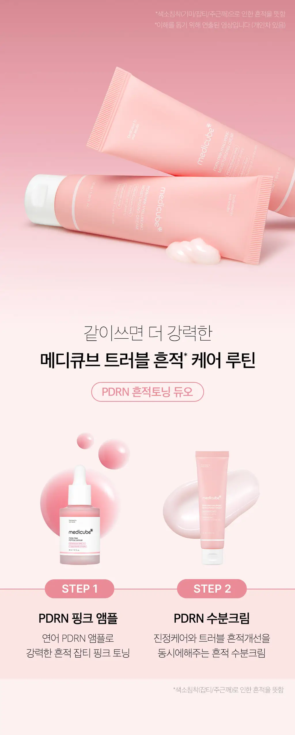 [속건조수분크림] 메디큐브 PDRN 핑크 히알루로닉 수분크림 50ml 더블기획 (+앰플10ml) 상세페이지 22